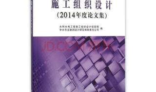 施工组织设计论文