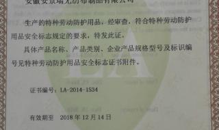 特种劳动防护用品