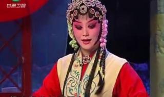 陕西秦腔华亭相会